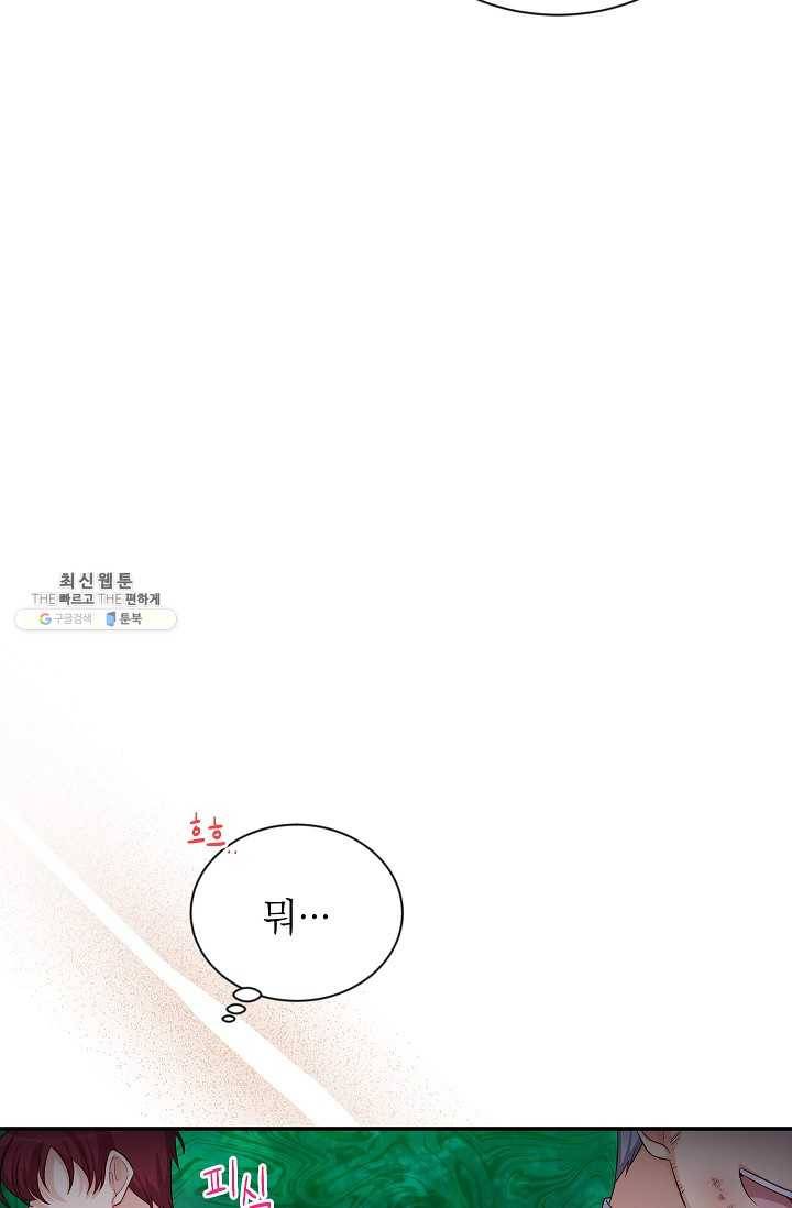 빈껍데기 공작부인 78화 11