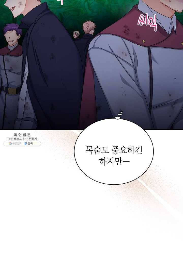 빈껍데기 공작부인 78화 12