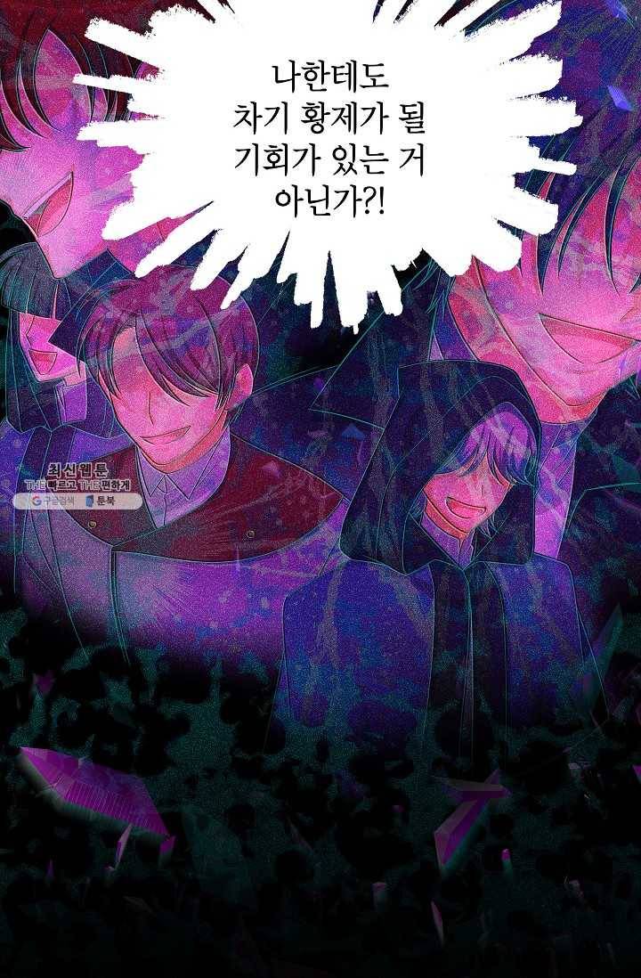 빈껍데기 공작부인 78화 16