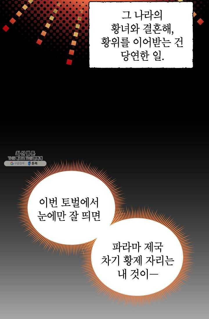 빈껍데기 공작부인 78화 18