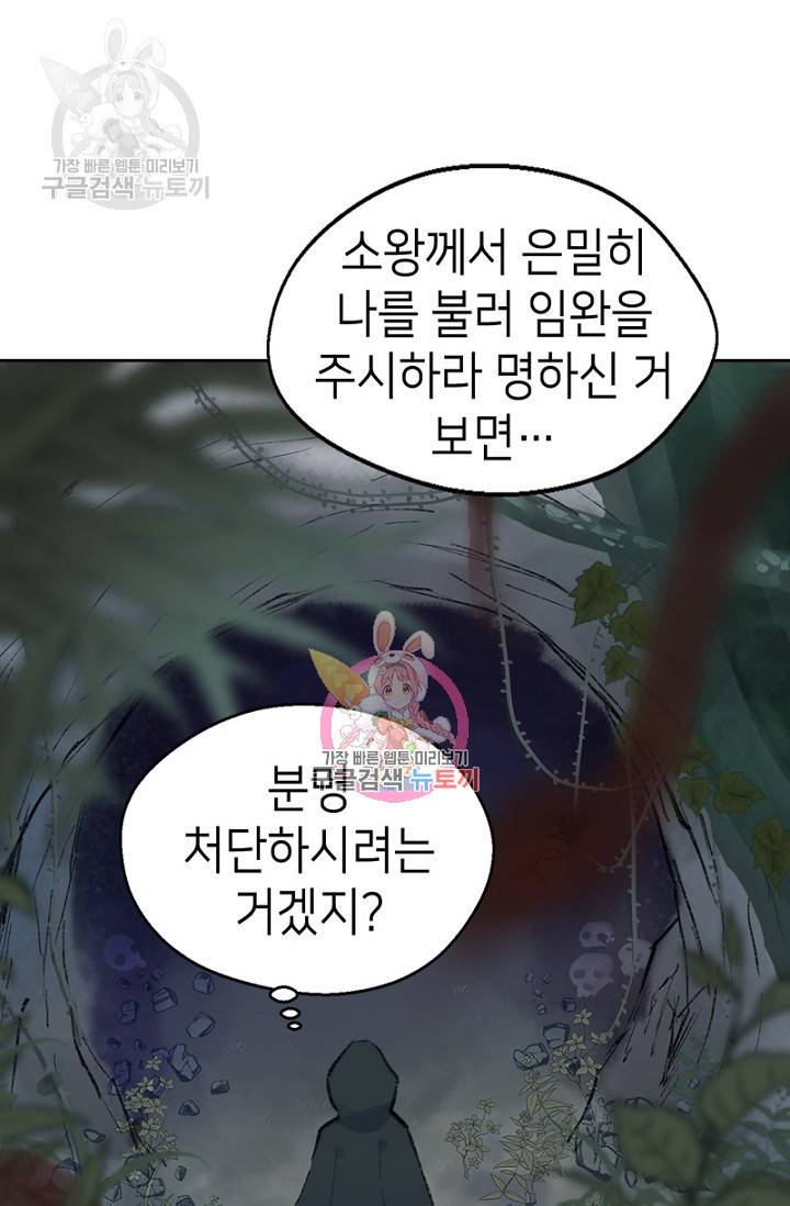 나의 바보 황자님! 51화 1