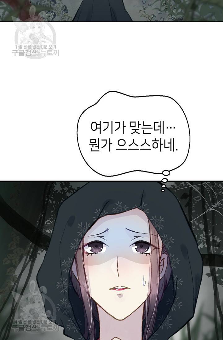 나의 바보 황자님! 51화 2