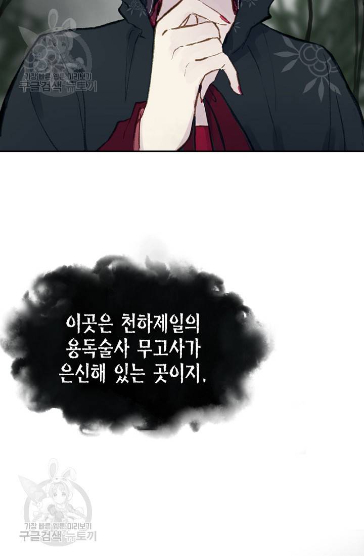 나의 바보 황자님! 51화 3