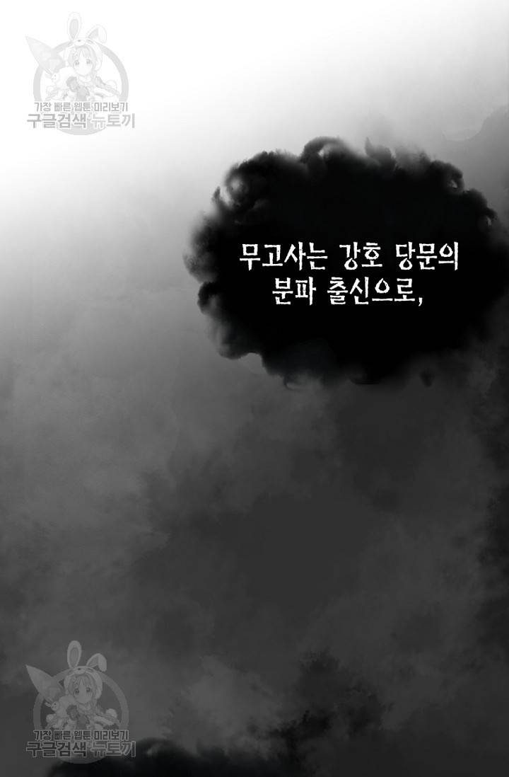 나의 바보 황자님! 51화 4