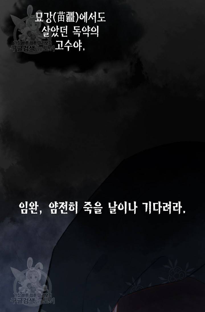 나의 바보 황자님! 51화 5