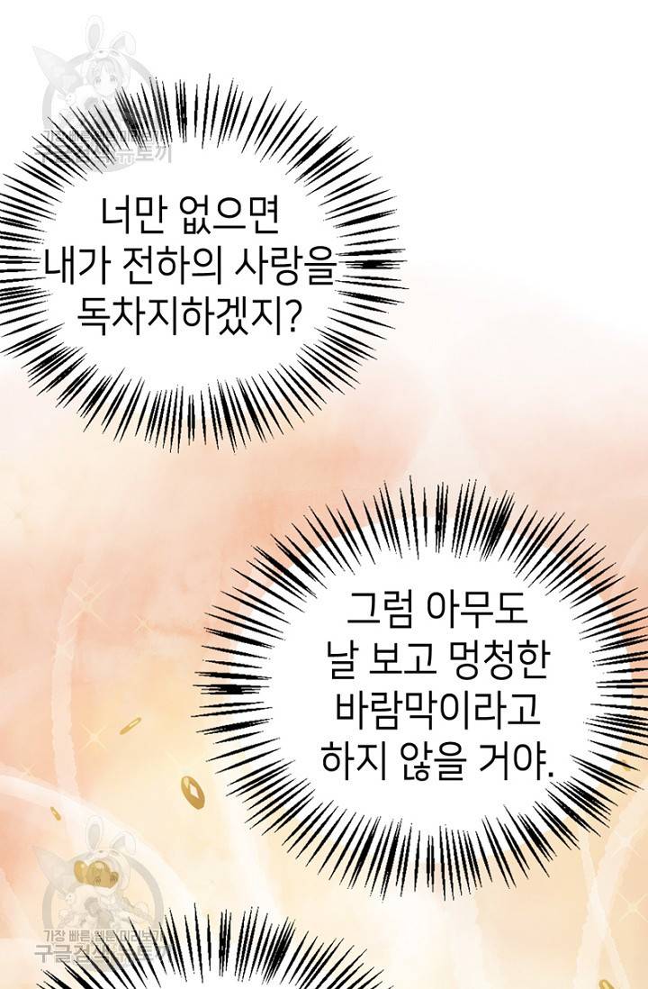 나의 바보 황자님! 51화 7