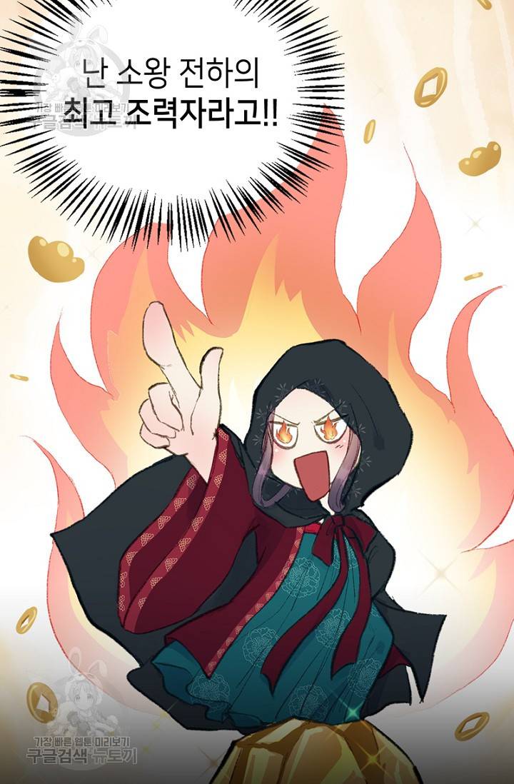 나의 바보 황자님! 51화 8