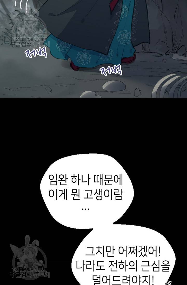 나의 바보 황자님! 51화 10