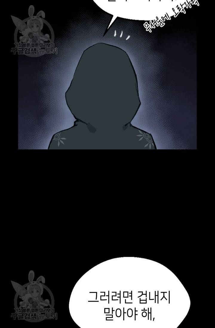 나의 바보 황자님! 51화 11