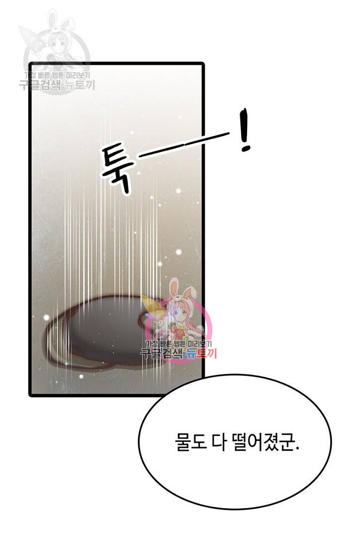 비법은 비밀이에요 51화 1