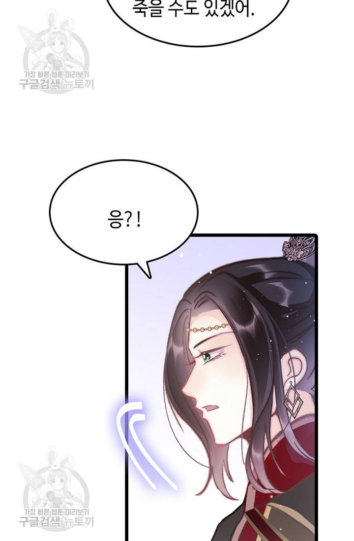 비법은 비밀이에요 51화 3