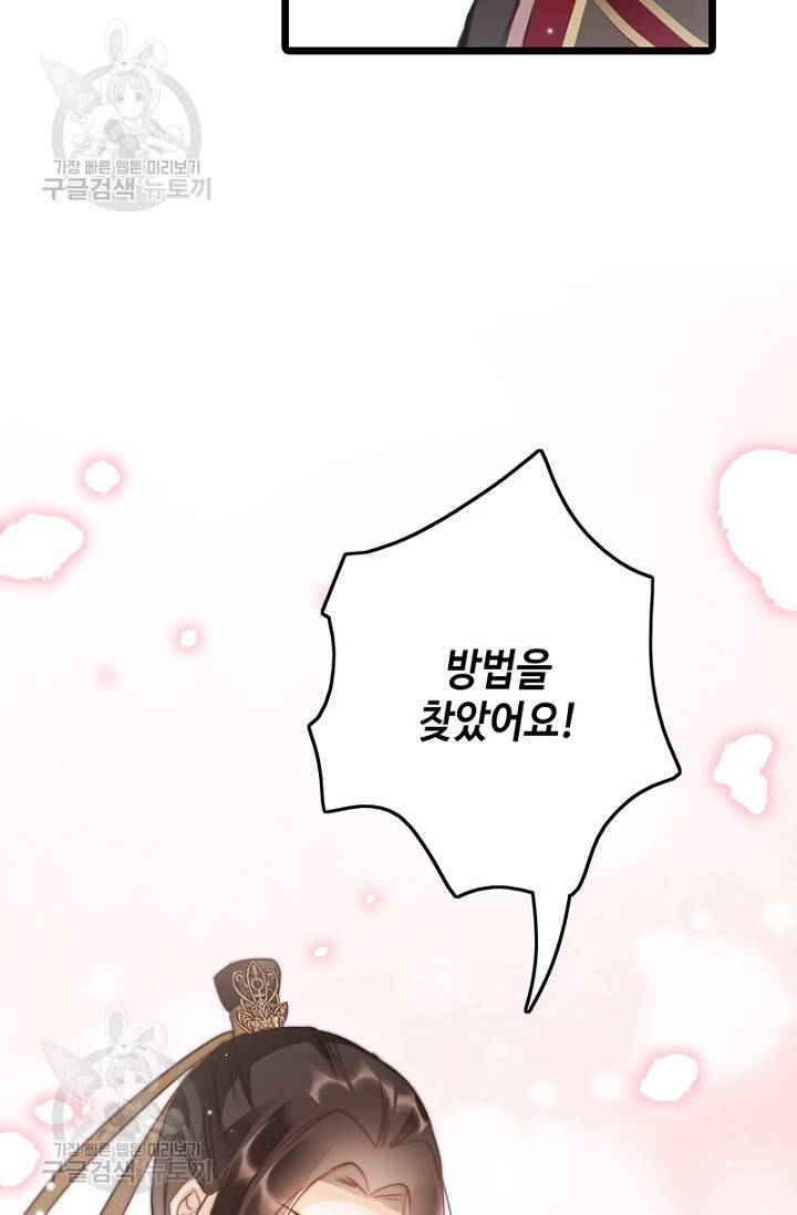 비법은 비밀이에요 51화 4