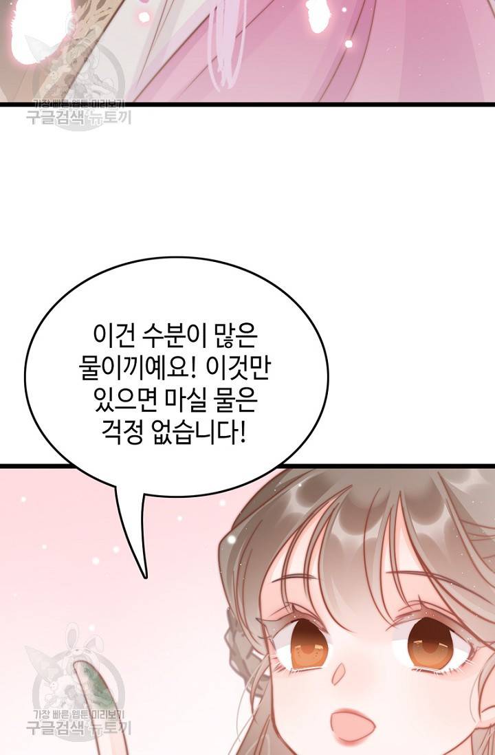 비법은 비밀이에요 51화 6