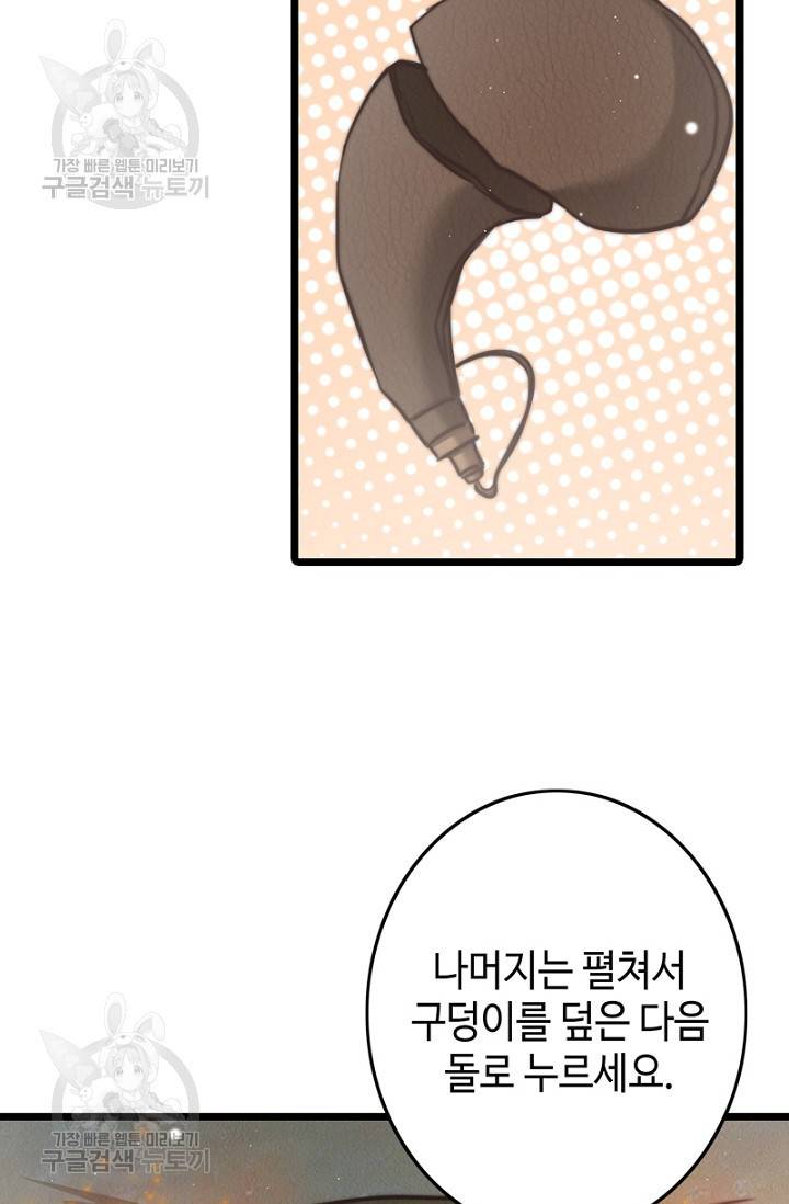 비법은 비밀이에요 51화 11