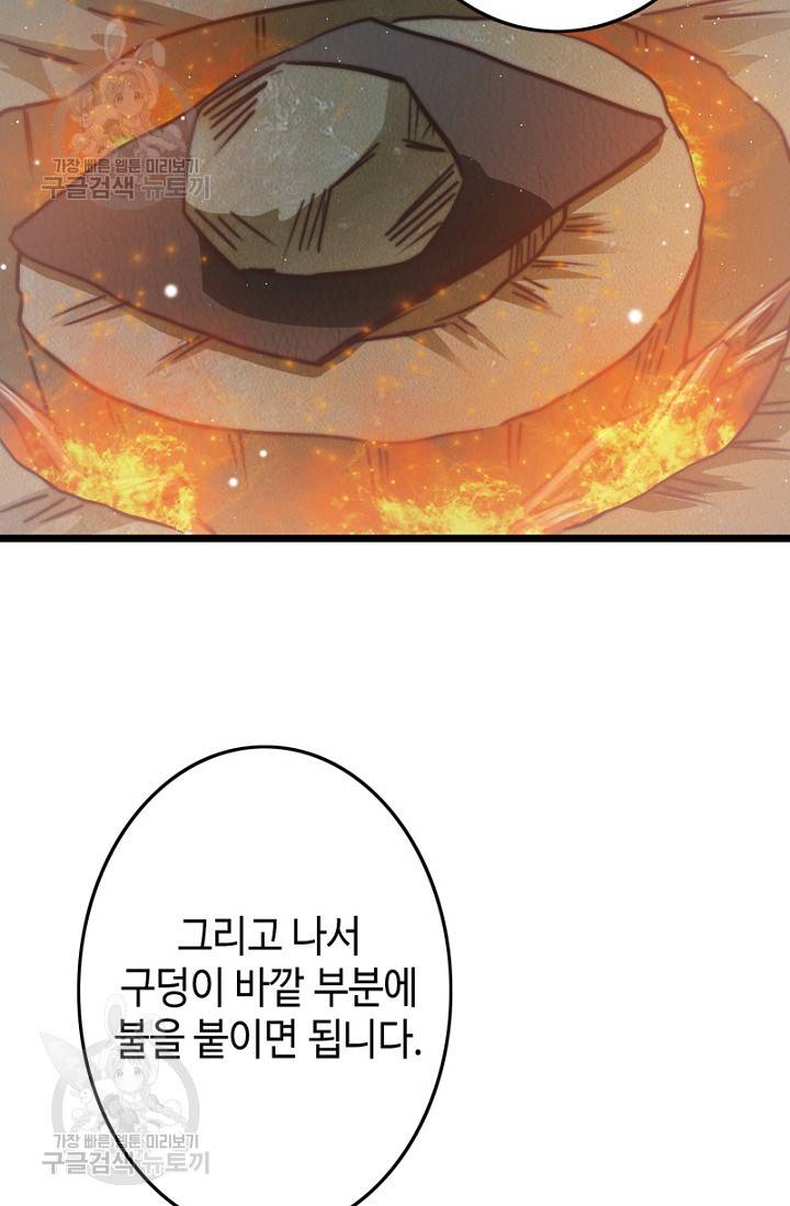 비법은 비밀이에요 51화 12