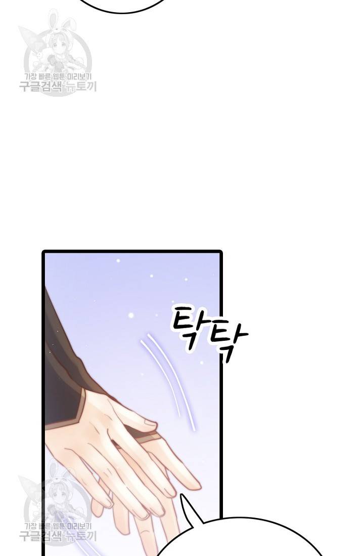 비법은 비밀이에요 51화 13