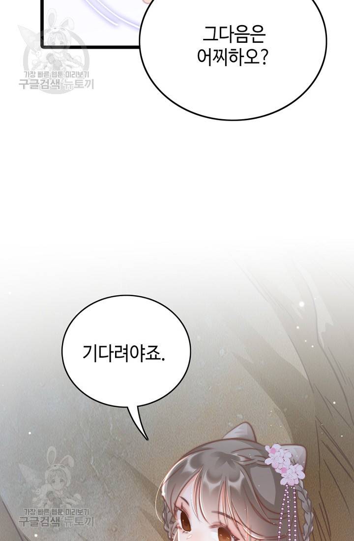 비법은 비밀이에요 51화 14