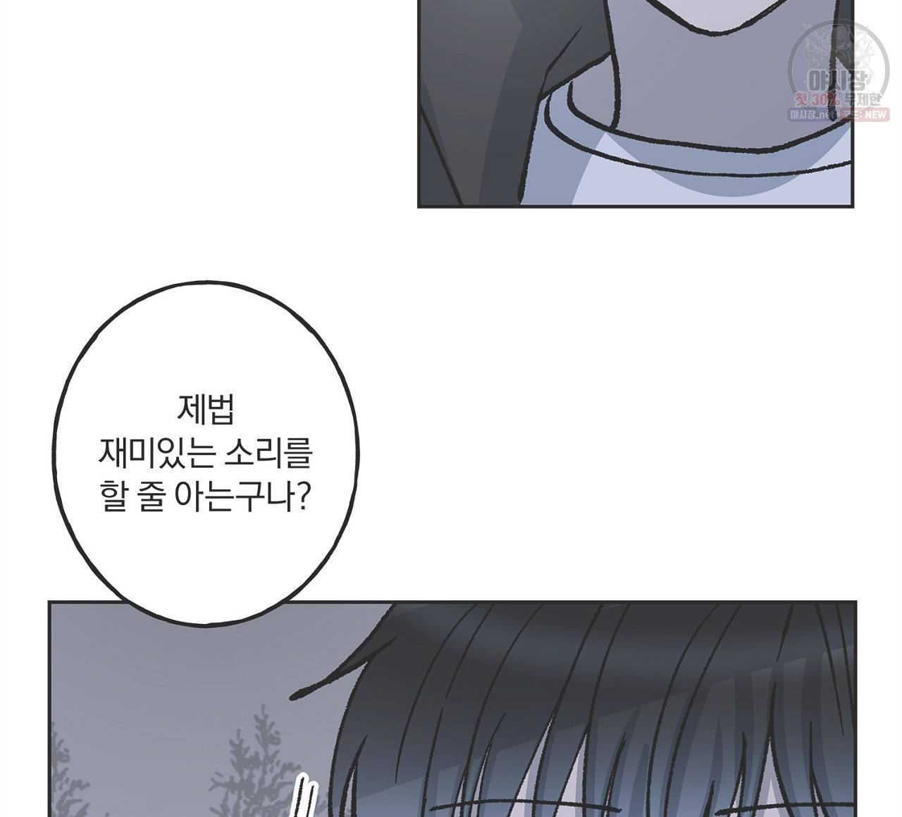 완벽한 대체품 18화 4