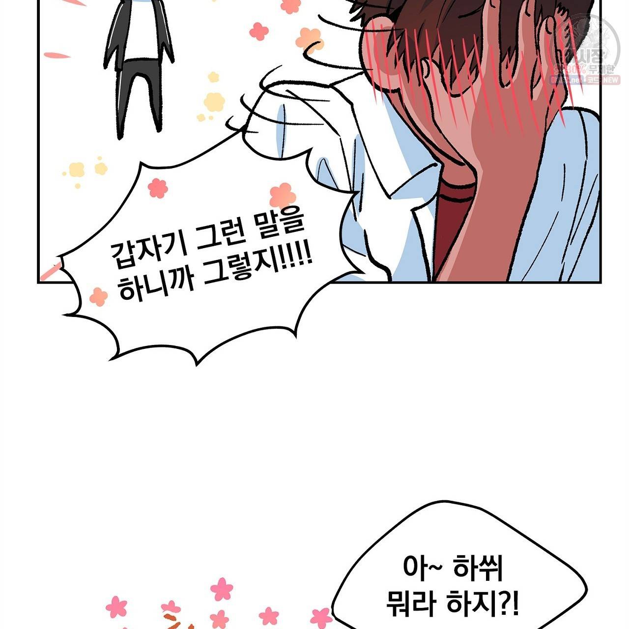 완벽한 대체품 18화 10