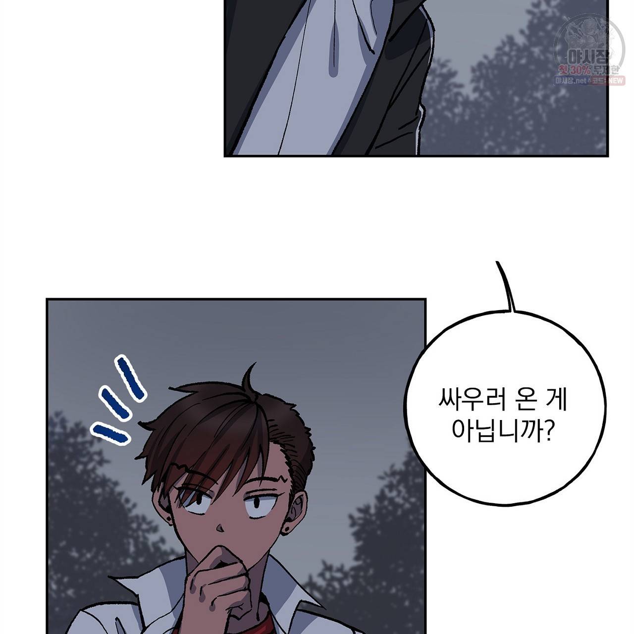 완벽한 대체품 18화 13