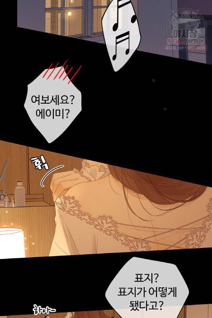 사랑할 수 없는 그녀 72화 4
