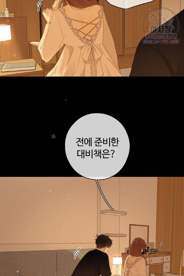 사랑할 수 없는 그녀 72화 5