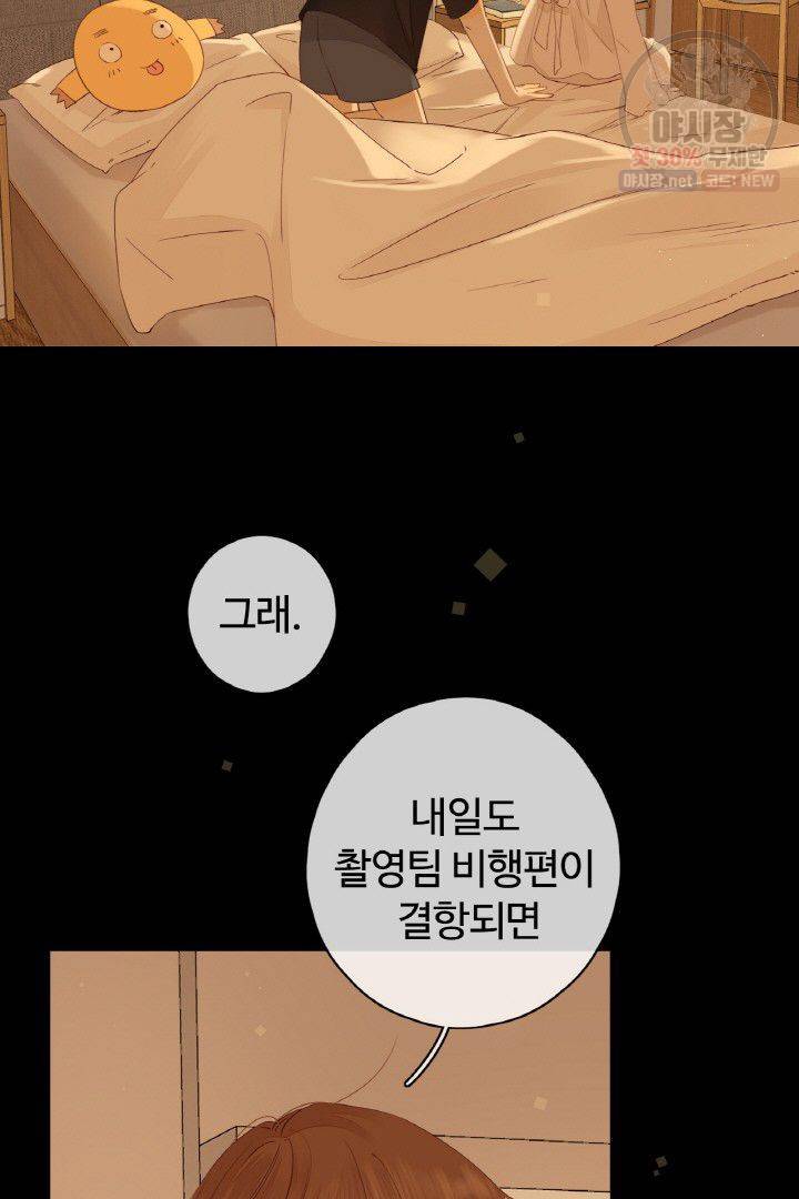 사랑할 수 없는 그녀 72화 6