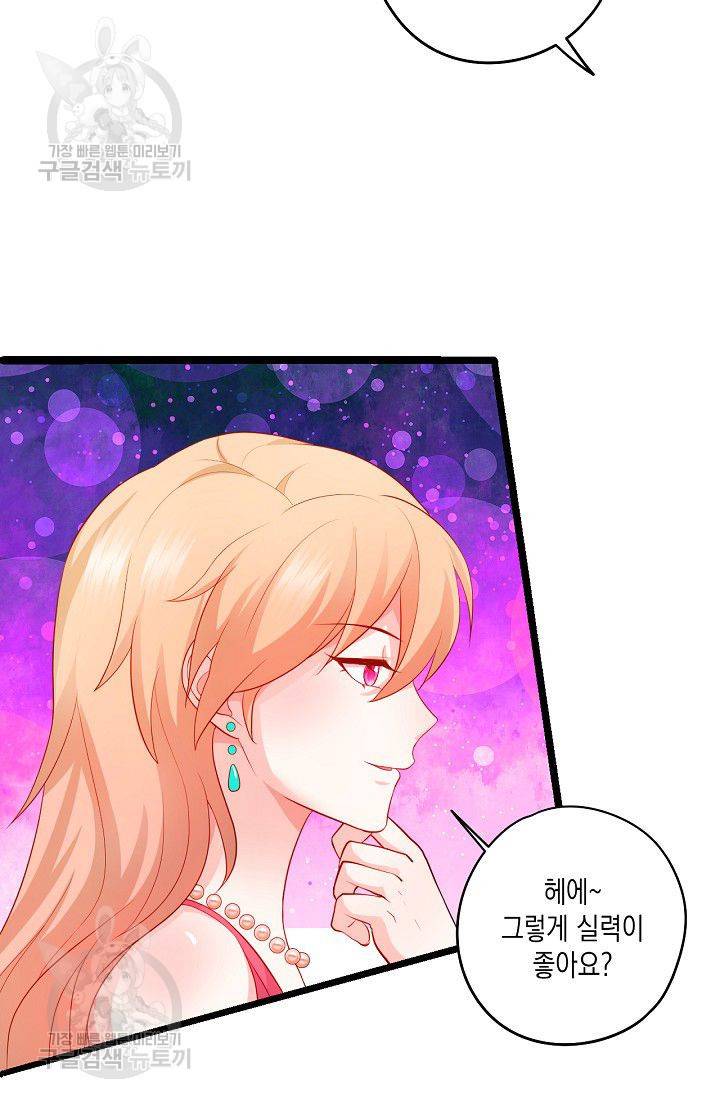 이 조폭은 귀여워 59화 6