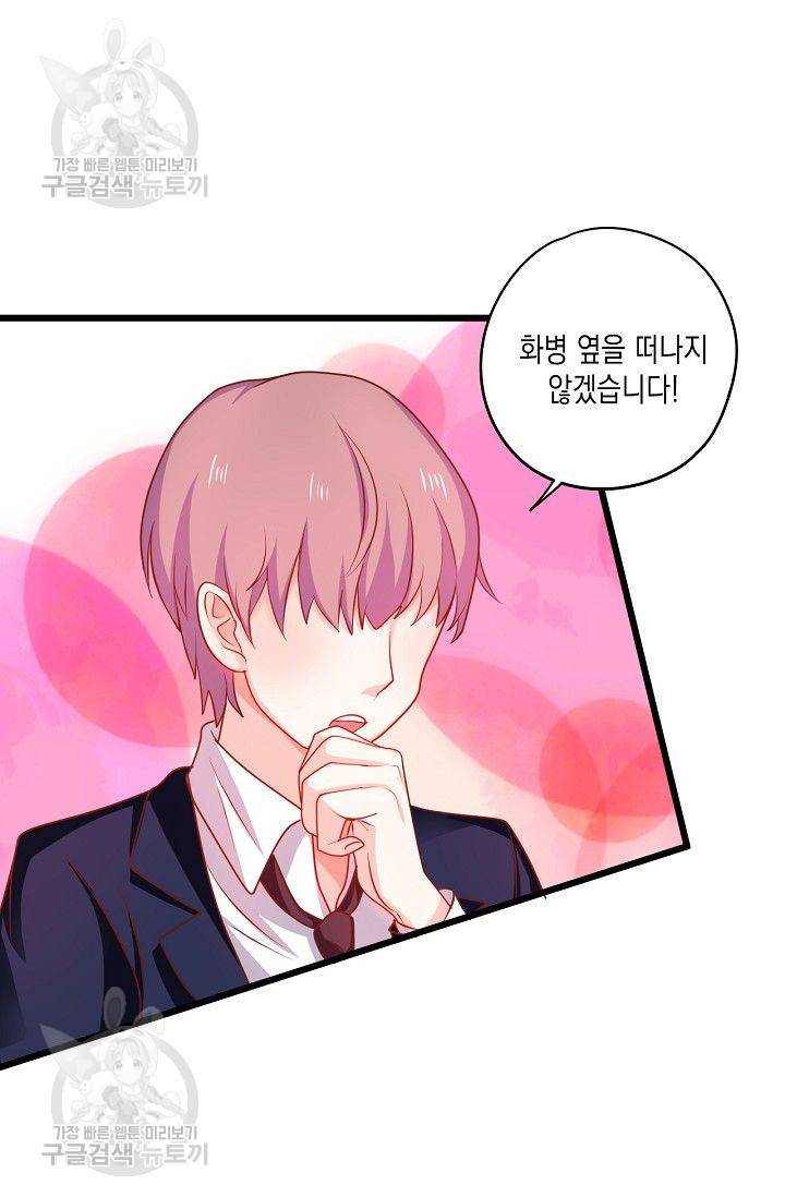 이 조폭은 귀여워 59화 9