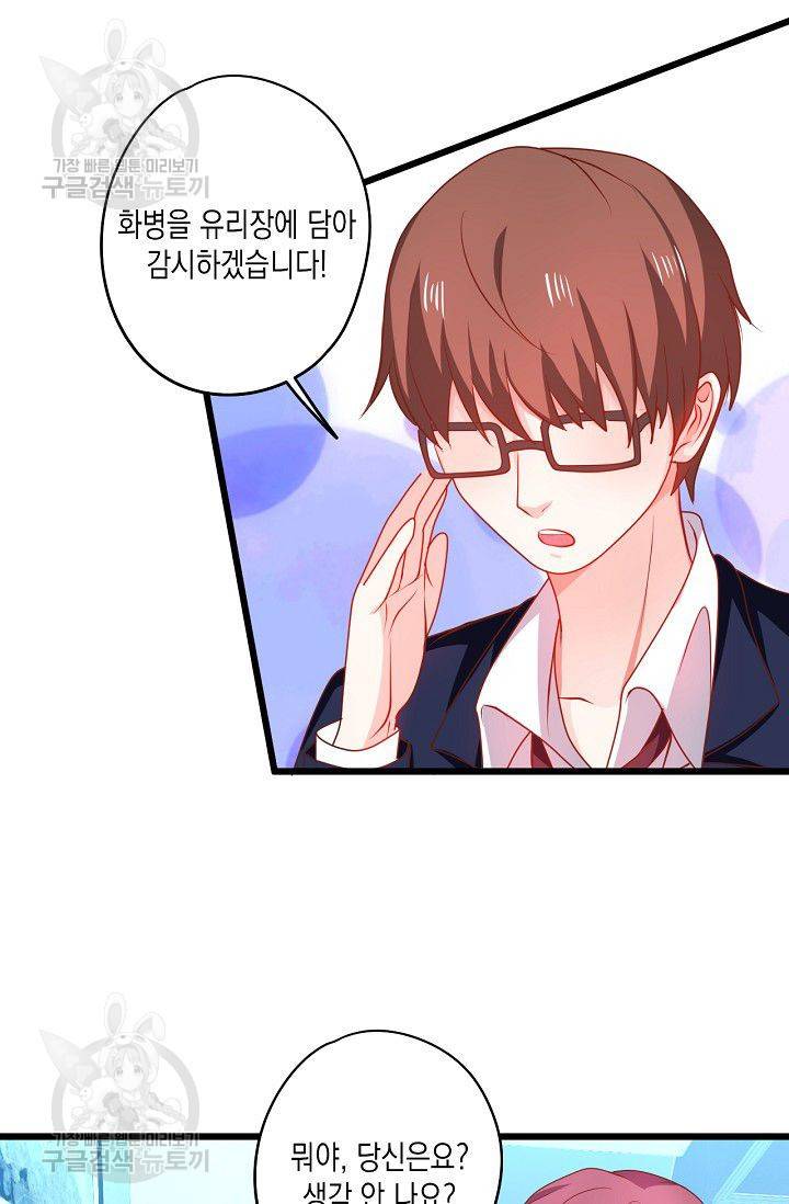 이 조폭은 귀여워 59화 10