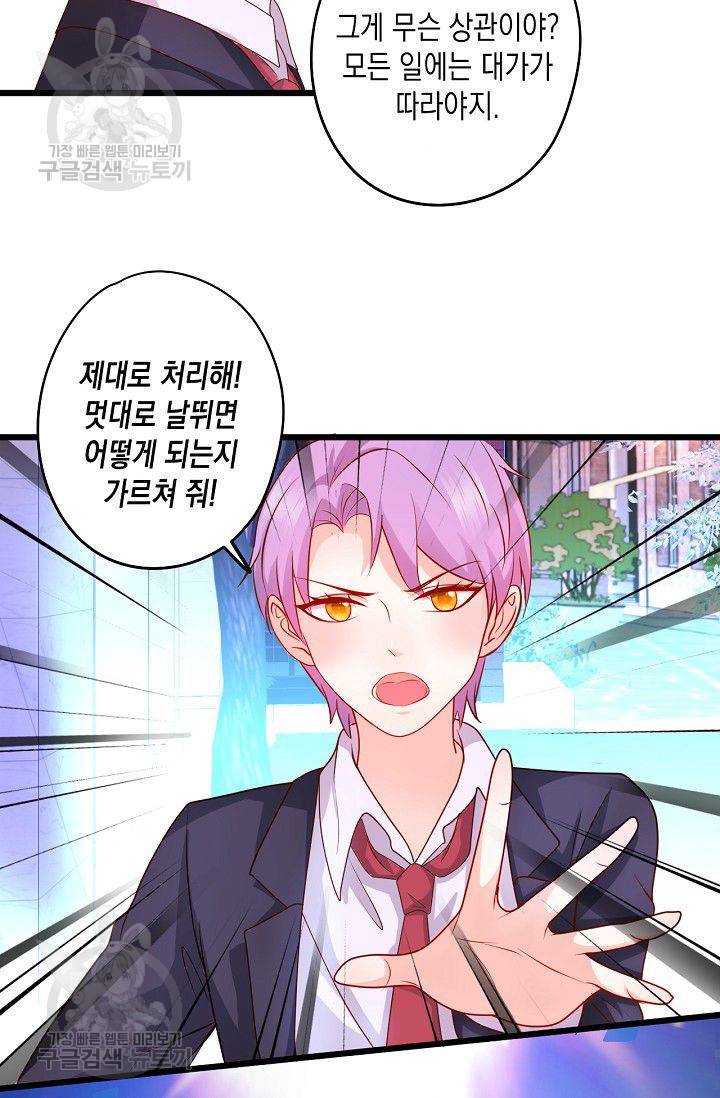 이 조폭은 귀여워 64화 9