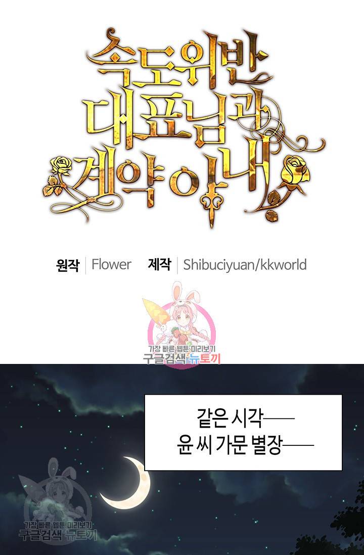 속도위반 대표님과 계약 아내 194화 1