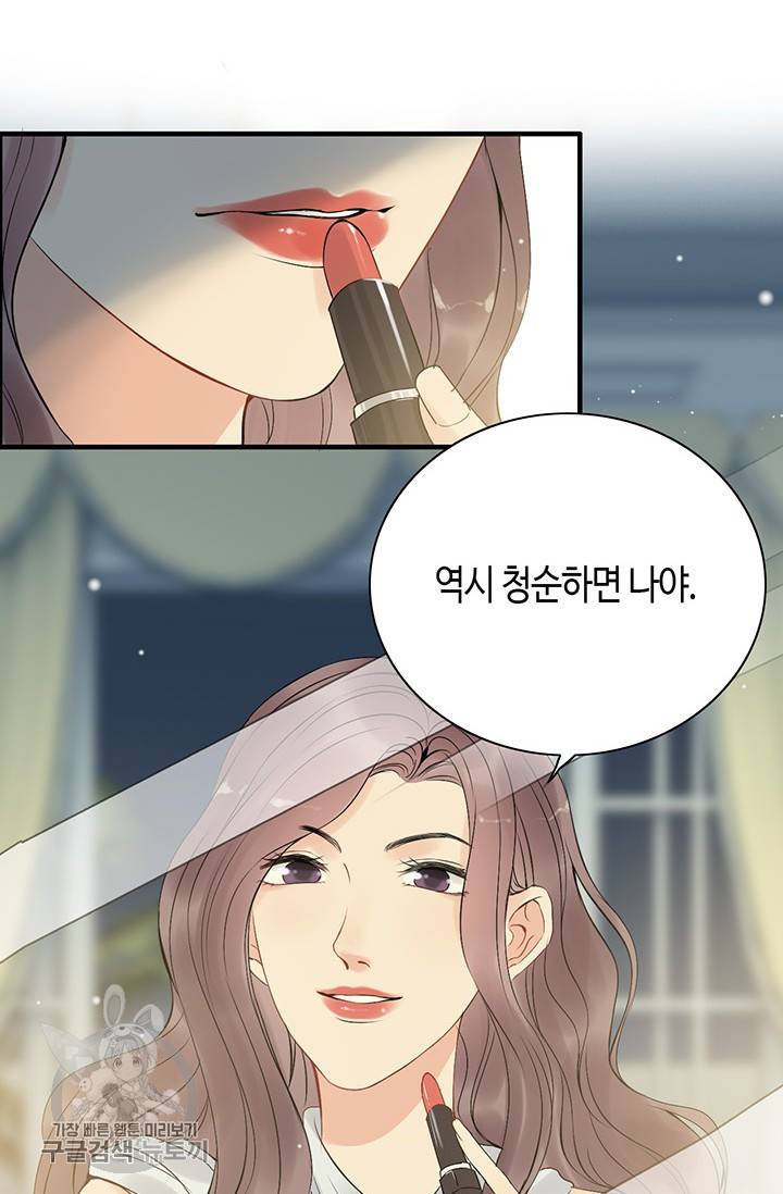 속도위반 대표님과 계약 아내 194화 3