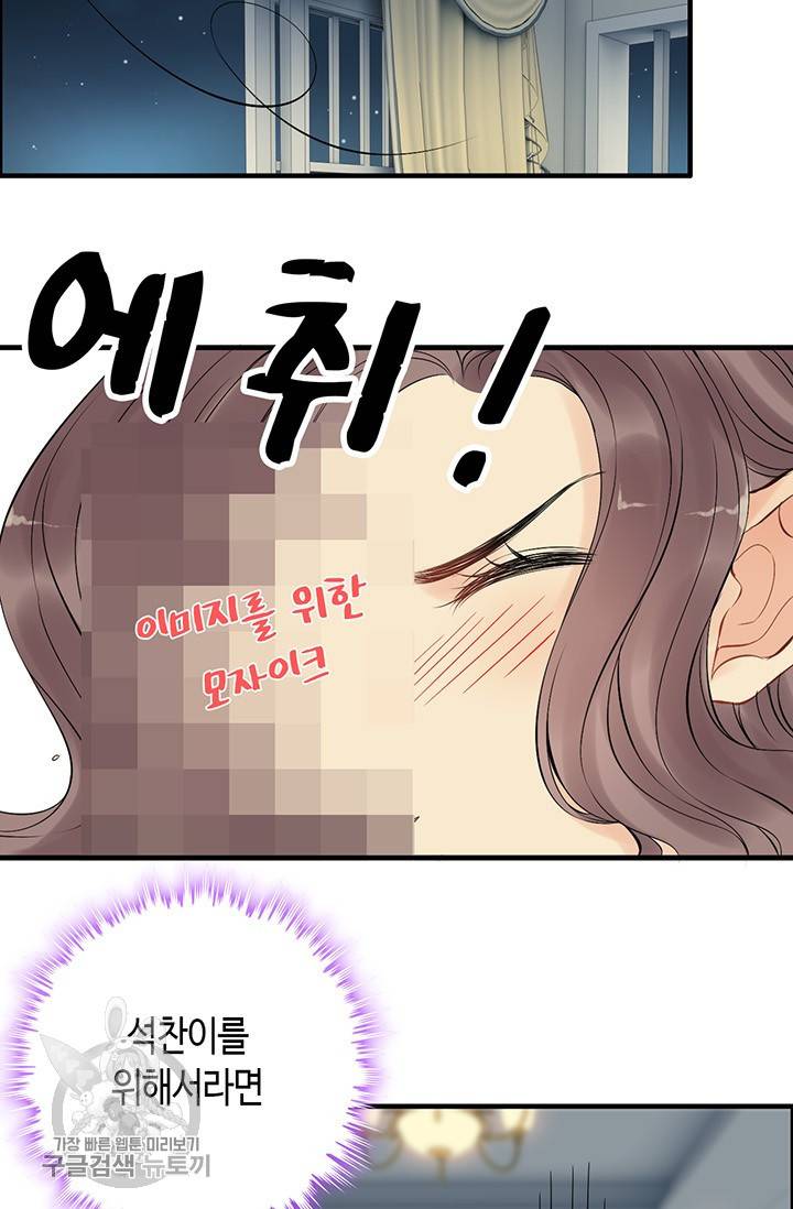 속도위반 대표님과 계약 아내 194화 5