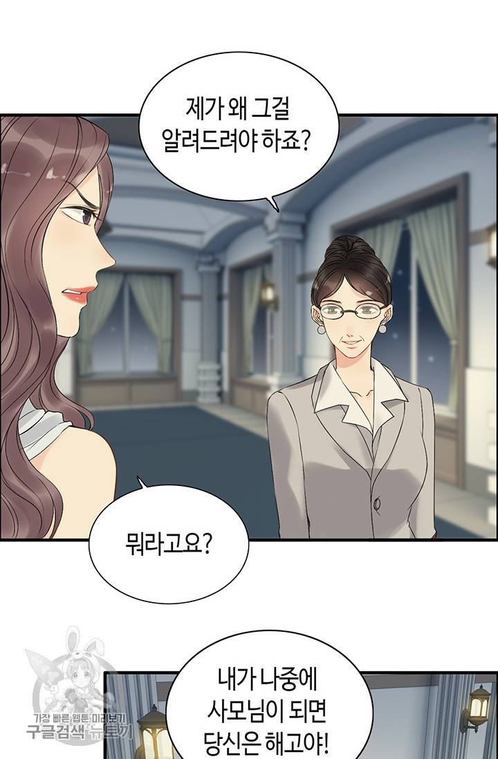 속도위반 대표님과 계약 아내 194화 9