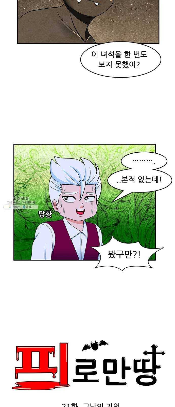 피로만땅 21. 그날의 기억 5