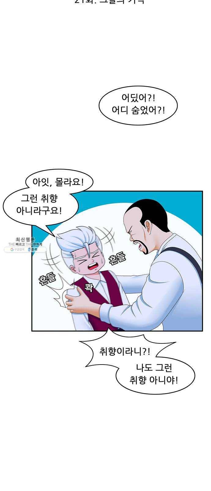 피로만땅 21. 그날의 기억 6