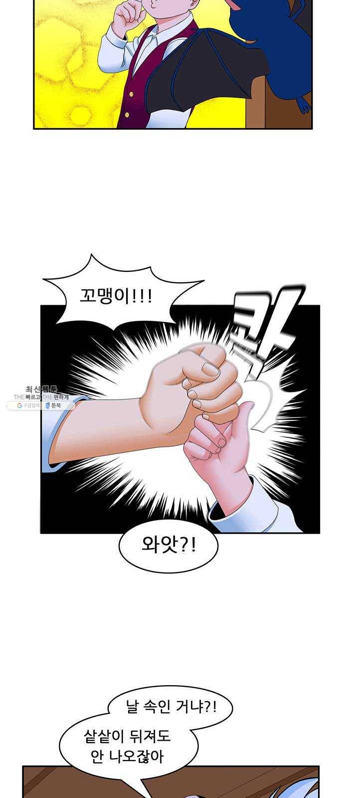 피로만땅 21. 그날의 기억 11