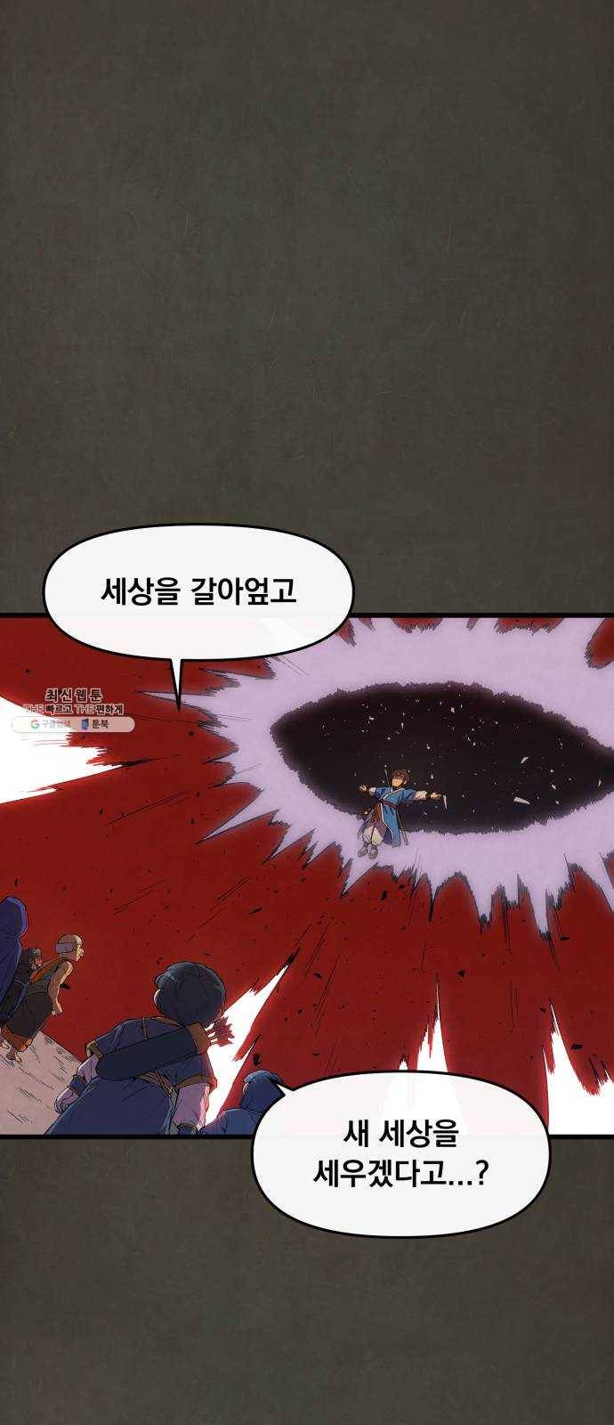 도를 아십니까 47화 ： 전우치전 1