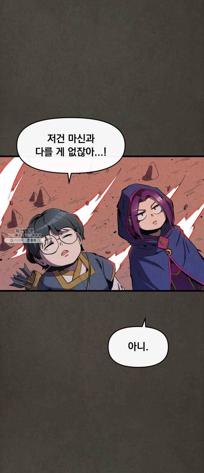 도를 아십니까 47화 ： 전우치전 2