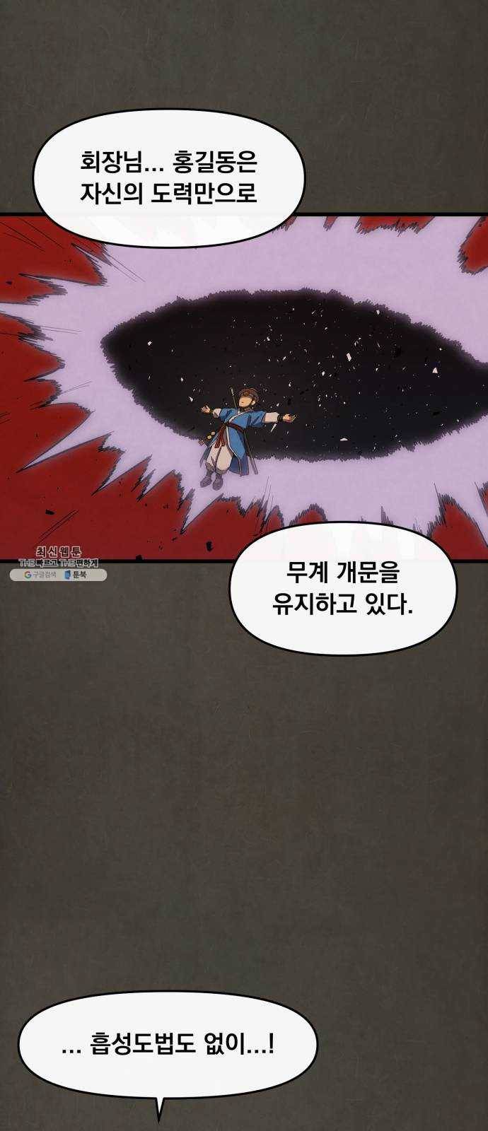 도를 아십니까 47화 ： 전우치전 3