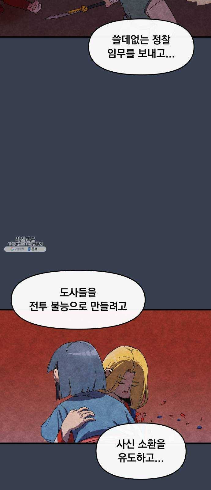 도를 아십니까 47화 ： 전우치전 7