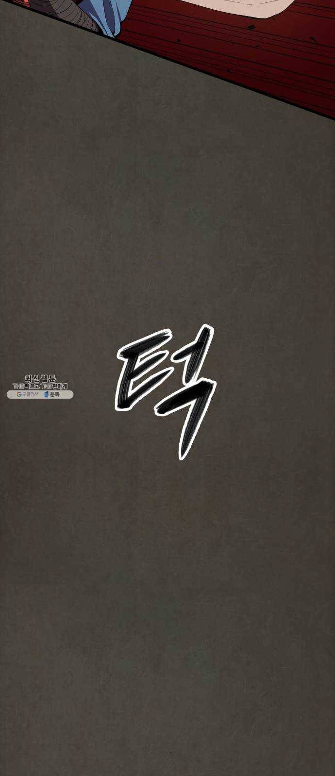 도를 아십니까 47화 ： 전우치전 11