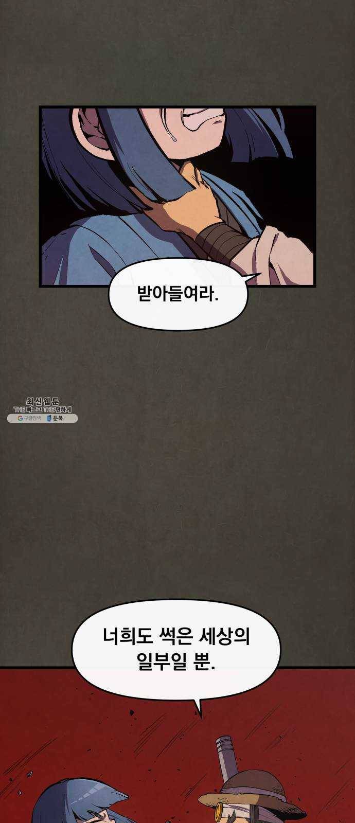 도를 아십니까 47화 ： 전우치전 12
