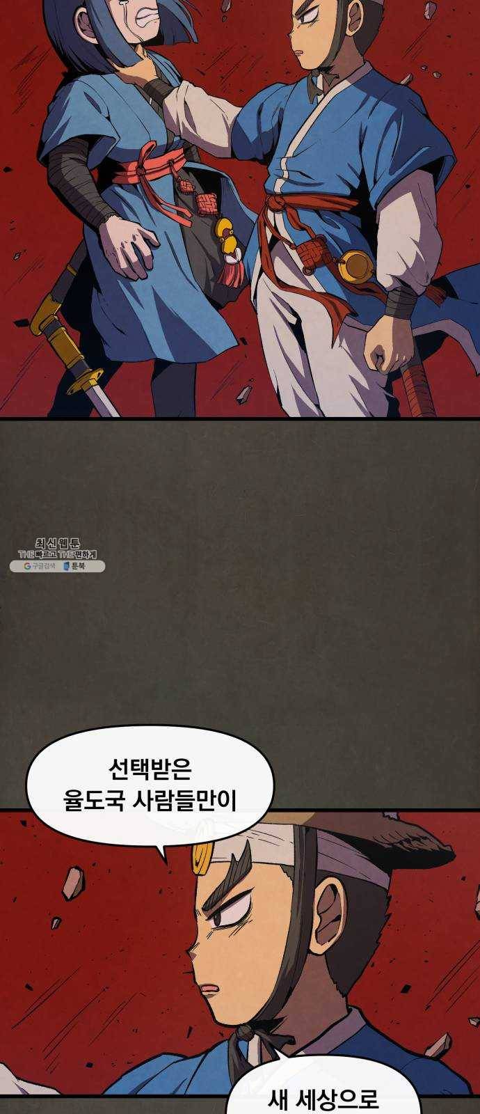 도를 아십니까 47화 ： 전우치전 13