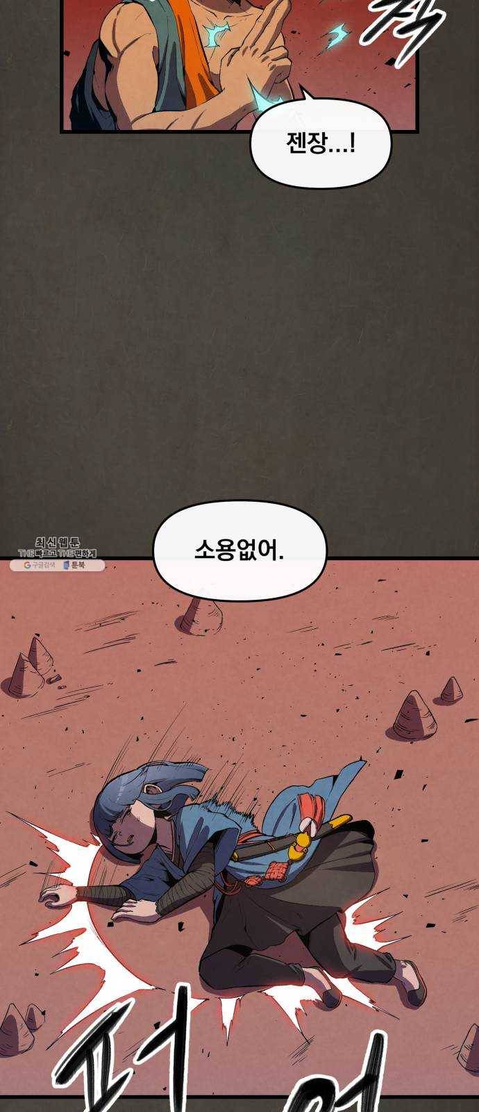 도를 아십니까 47화 ： 전우치전 15