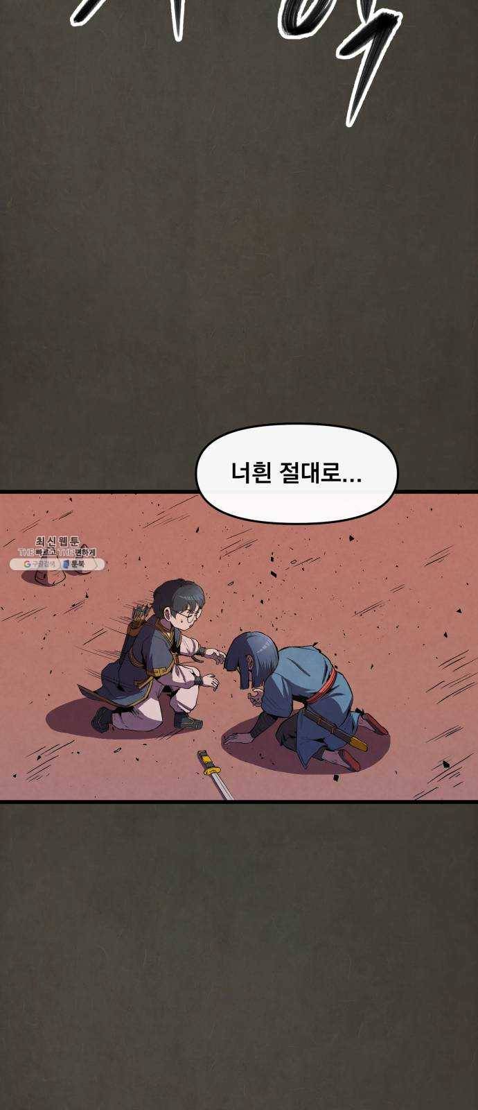 도를 아십니까 47화 ： 전우치전 16