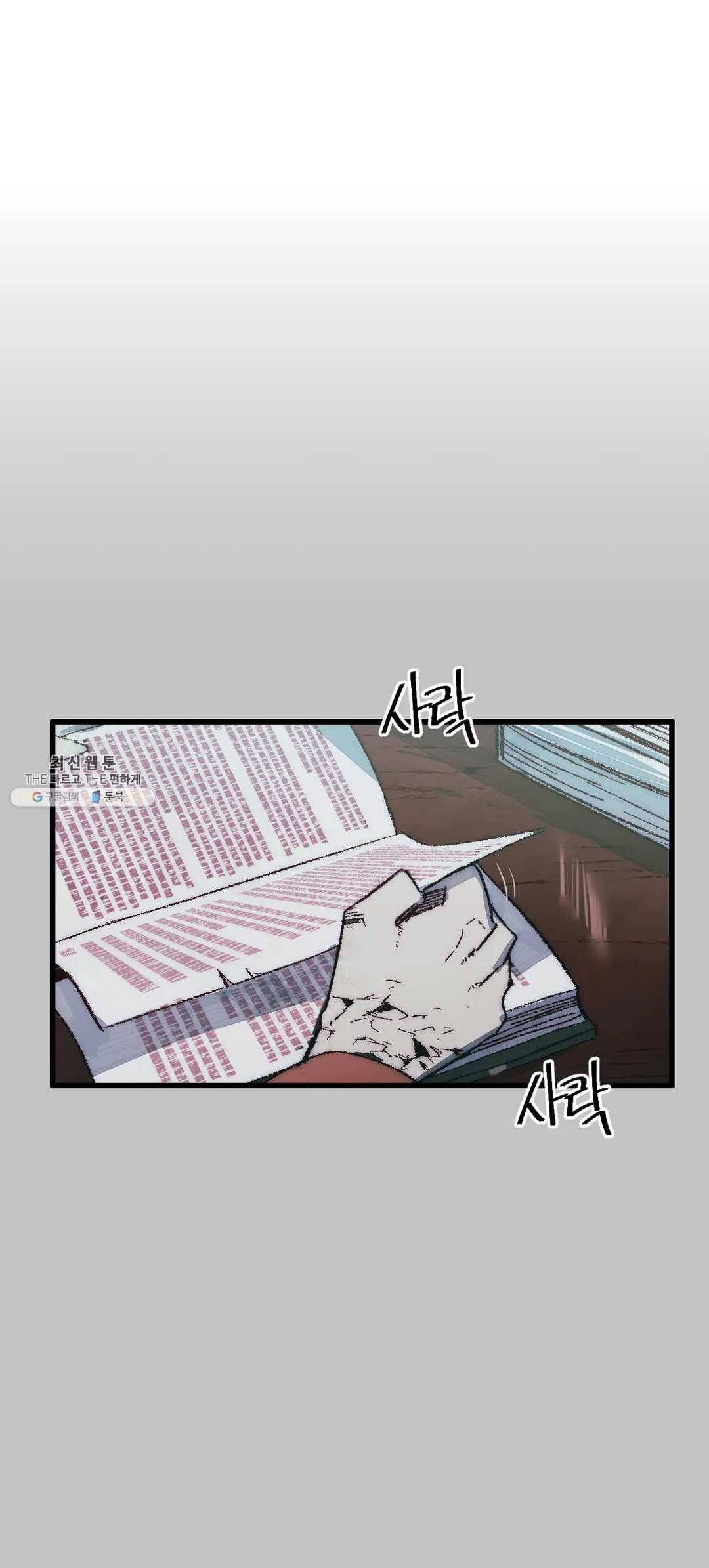 레그널 트리거 99화 2부 12화 1
