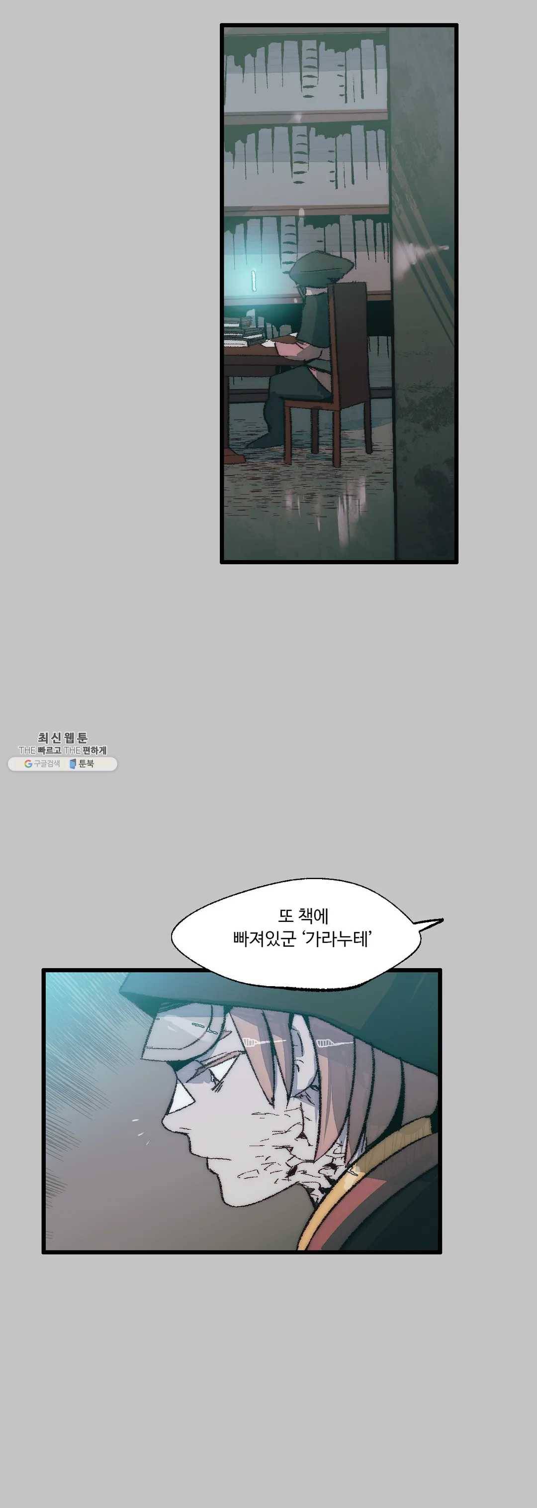 레그널 트리거 99화 2부 12화 2