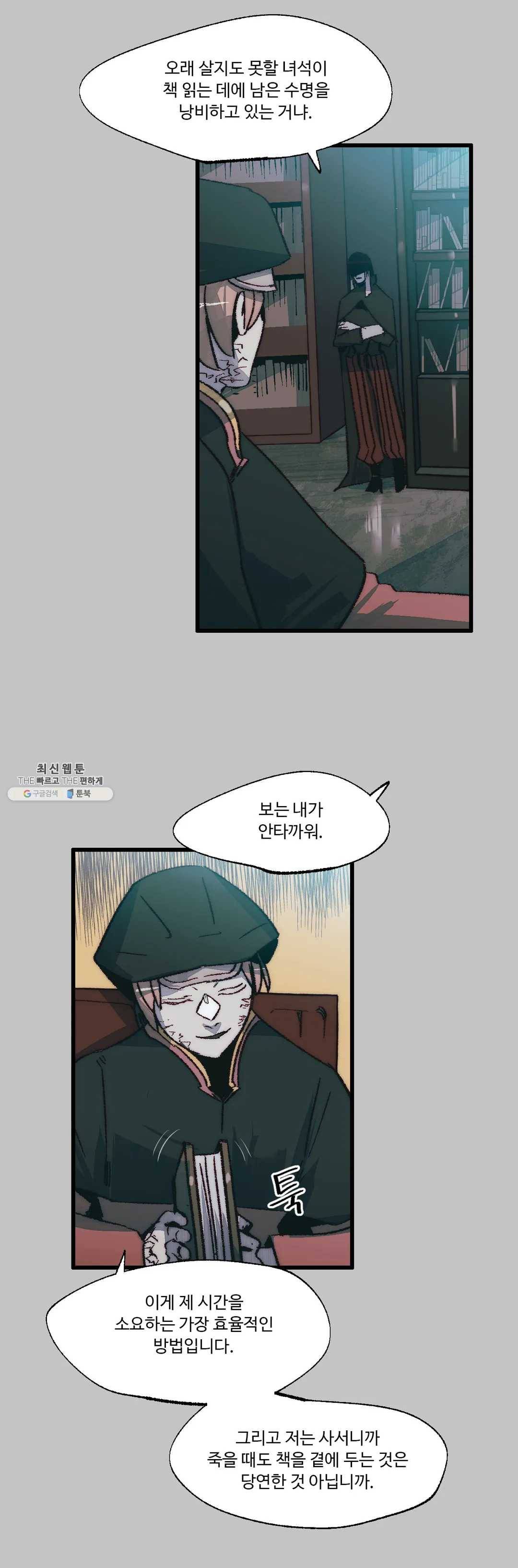 레그널 트리거 99화 2부 12화 3